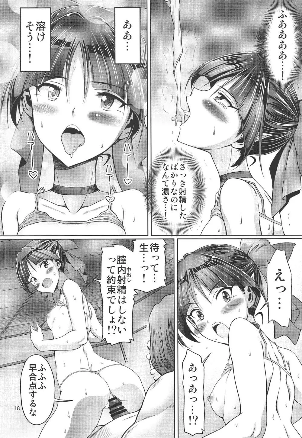 即売会の妖怪 弐 Page.17