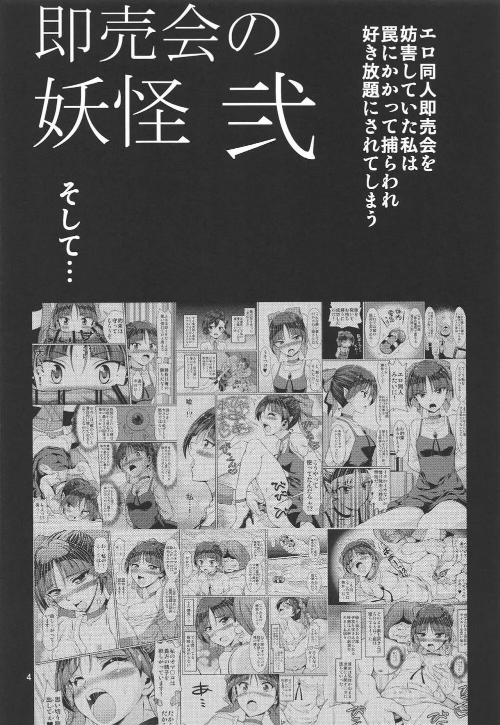 即売会の妖怪 弐 Page.3