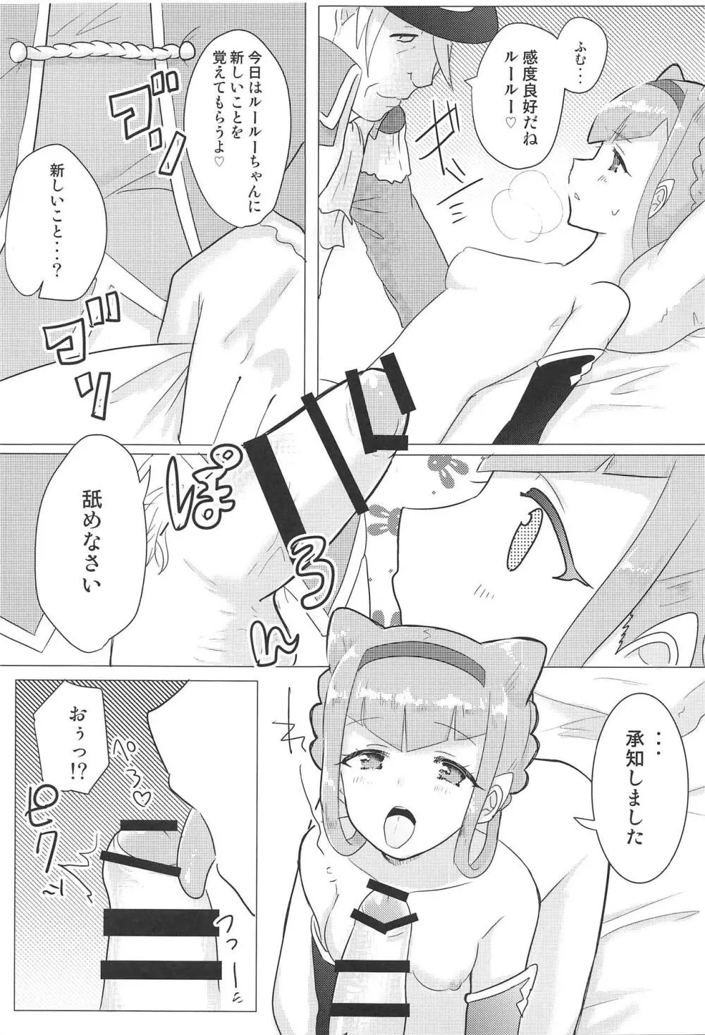 機娘。 Page.8