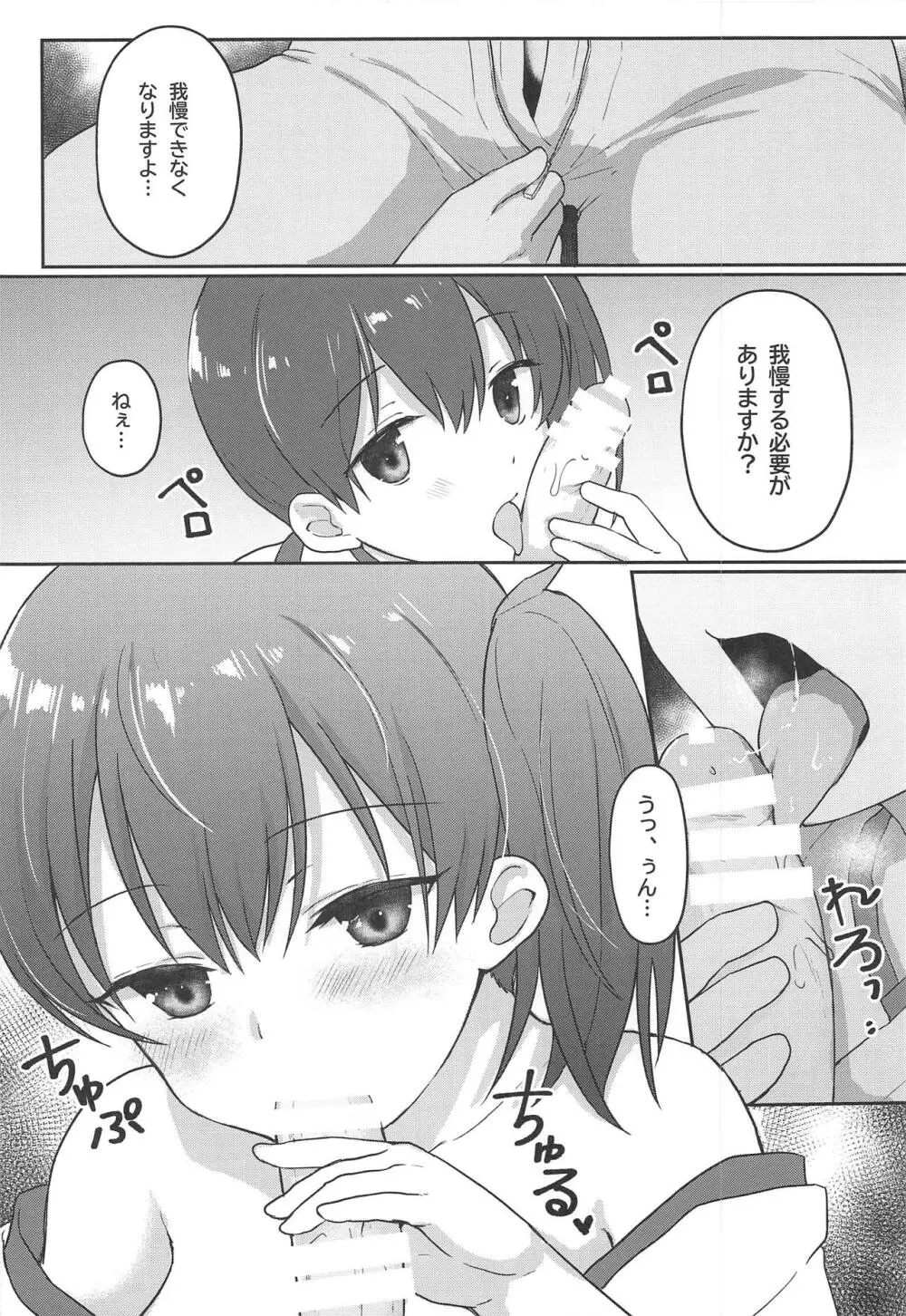 加賀さん 無防備だ! Page.13