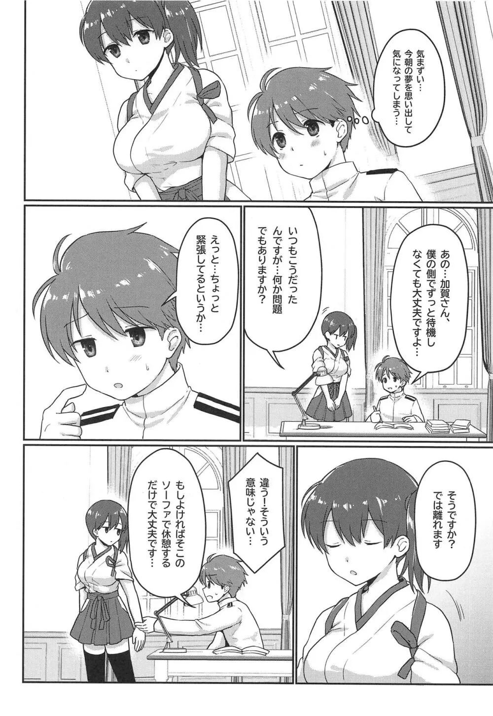 加賀さん 無防備だ! Page.5