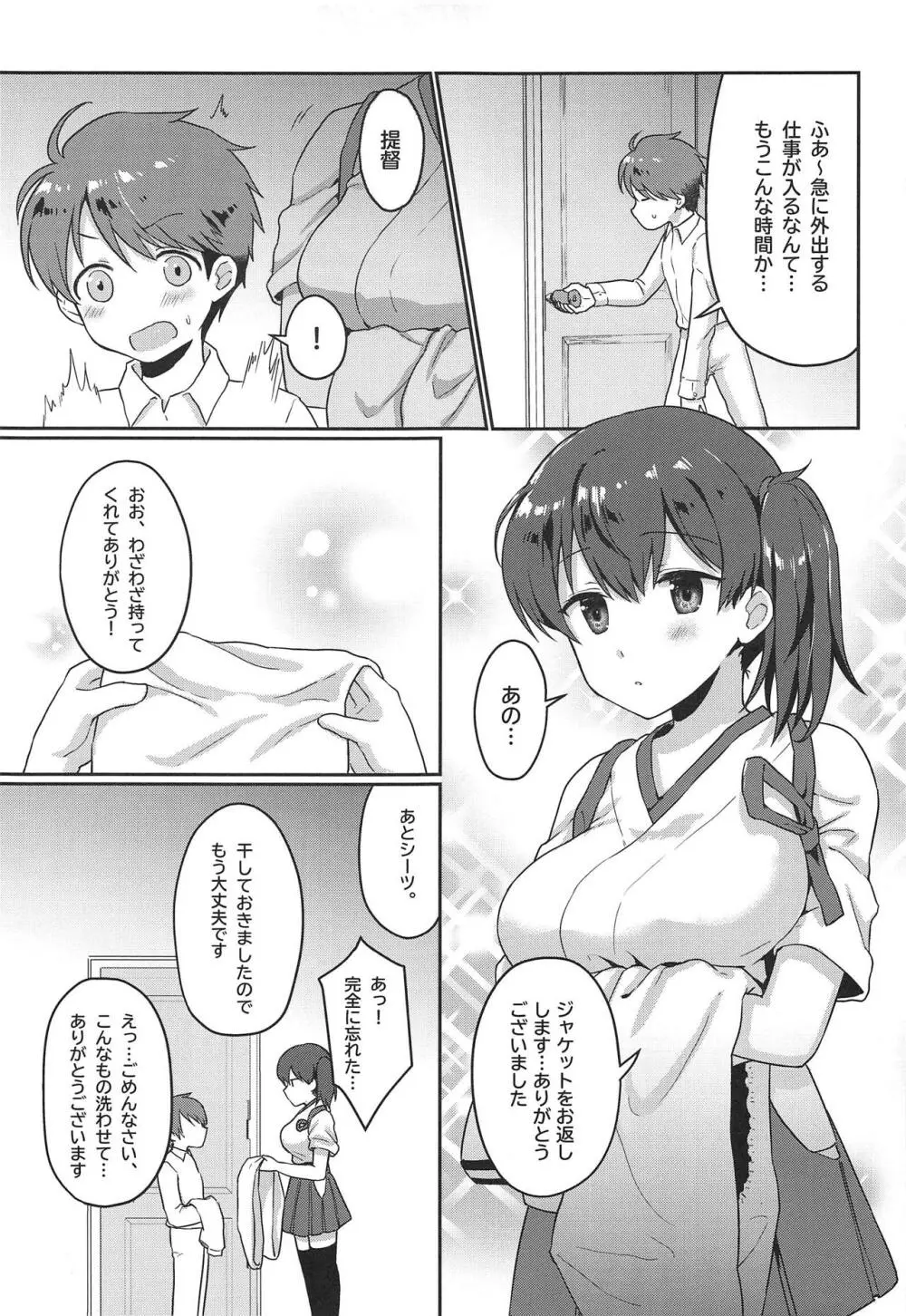 加賀さん 無防備だ! Page.8