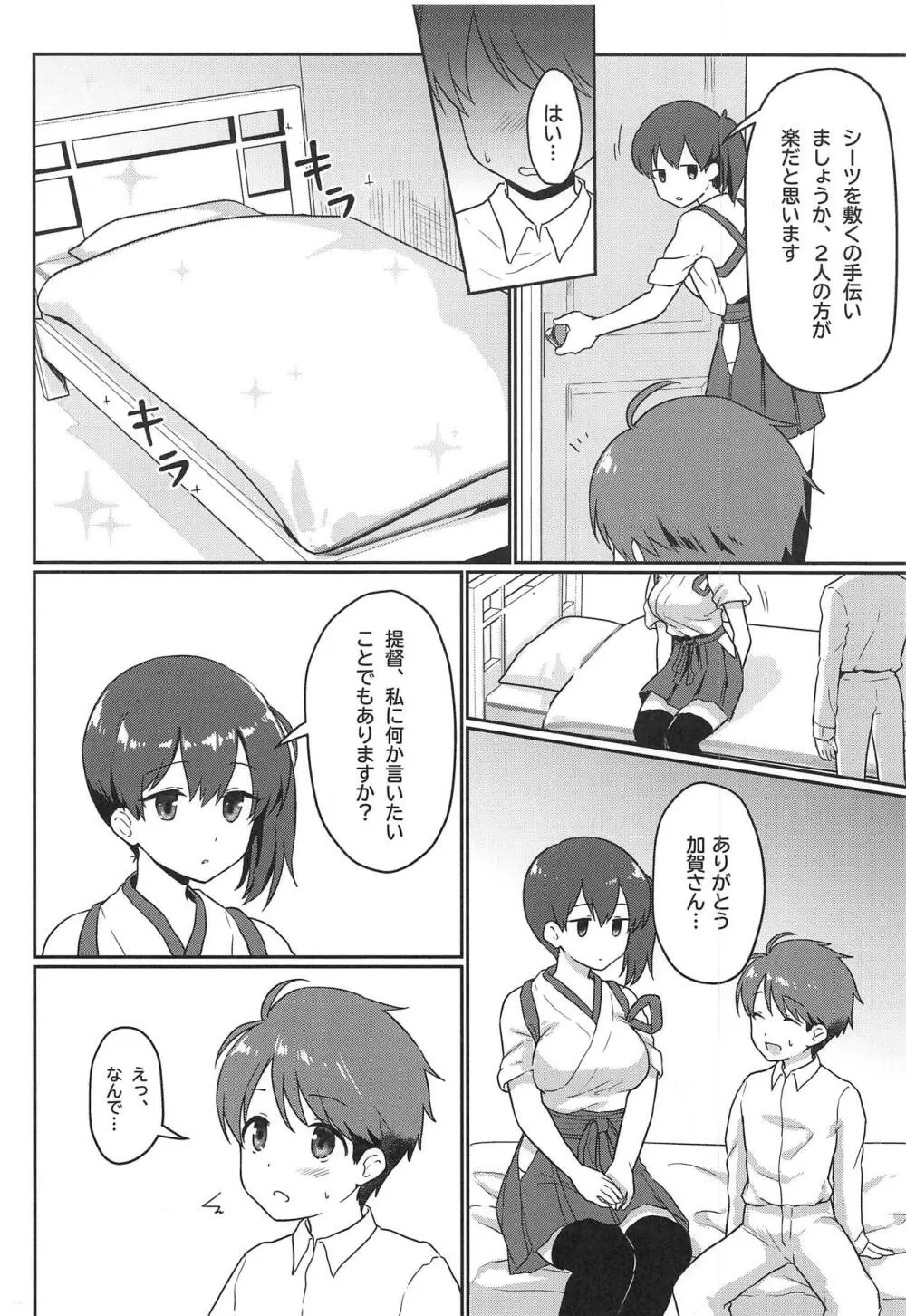 加賀さん 無防備だ! Page.9