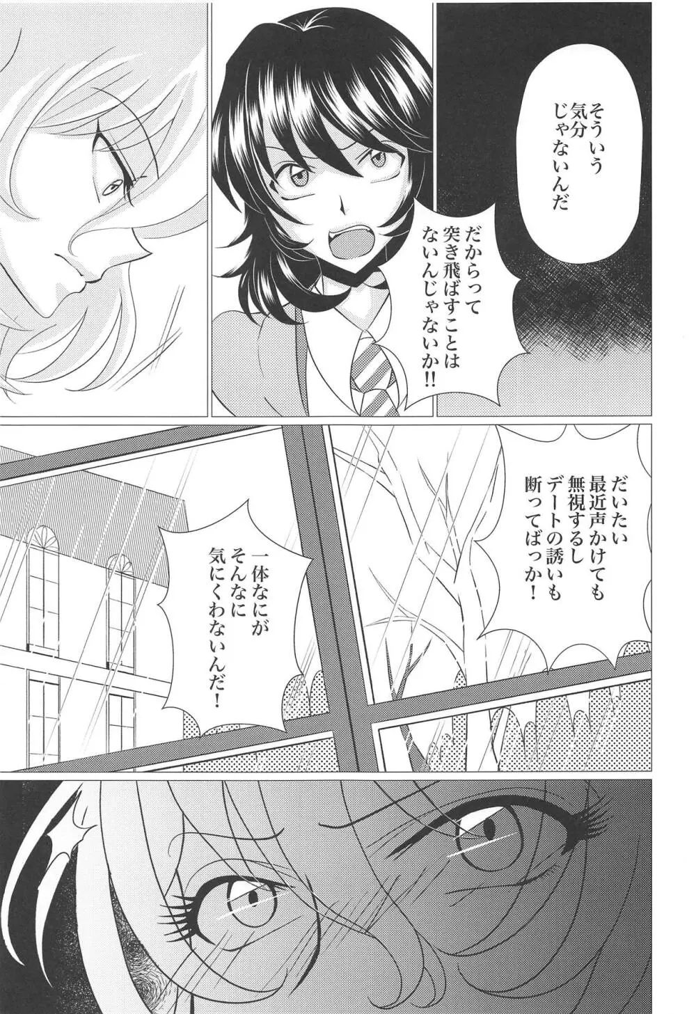 放物線を描く華 Page.6