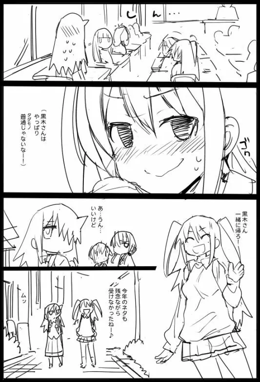 ネモまん Page.4