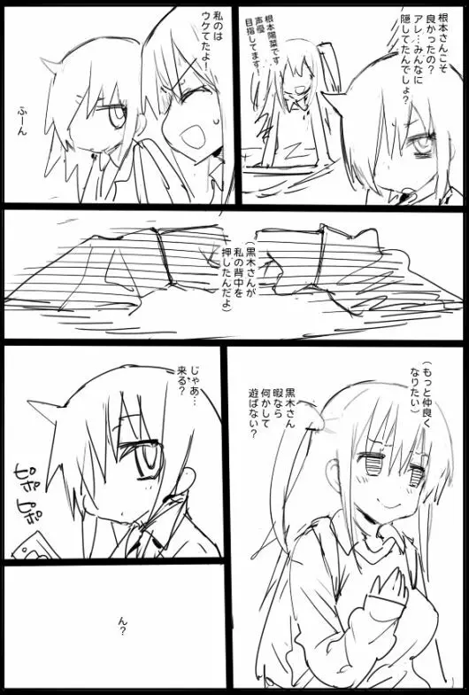ネモまん Page.5