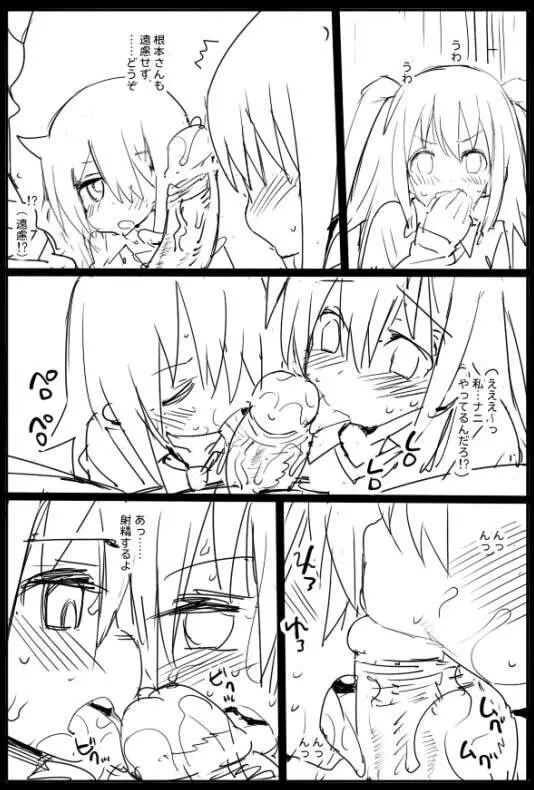 ネモまん Page.7