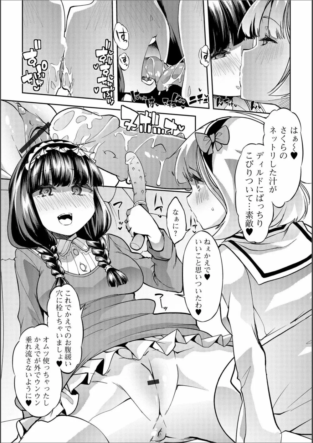 さくらとかえではスカ？レズペット Page.10