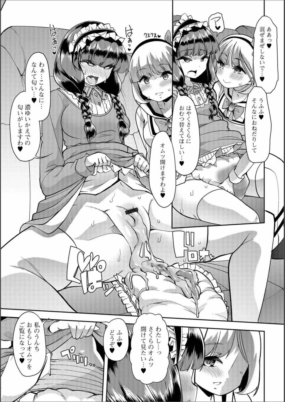 さくらとかえではスカ？レズペット Page.3