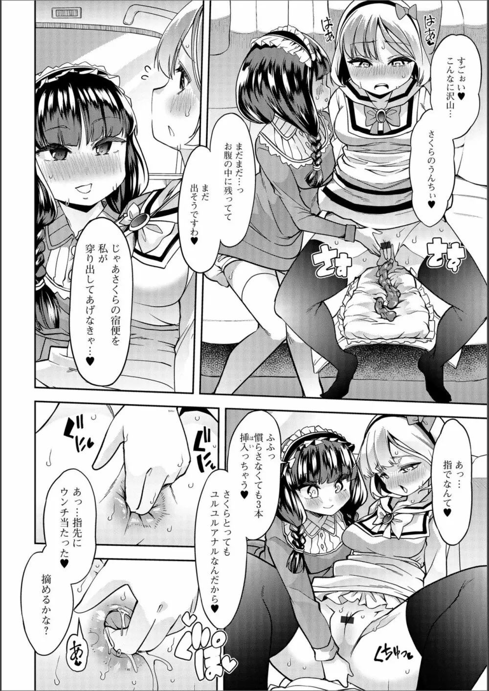 さくらとかえではスカ？レズペット Page.4