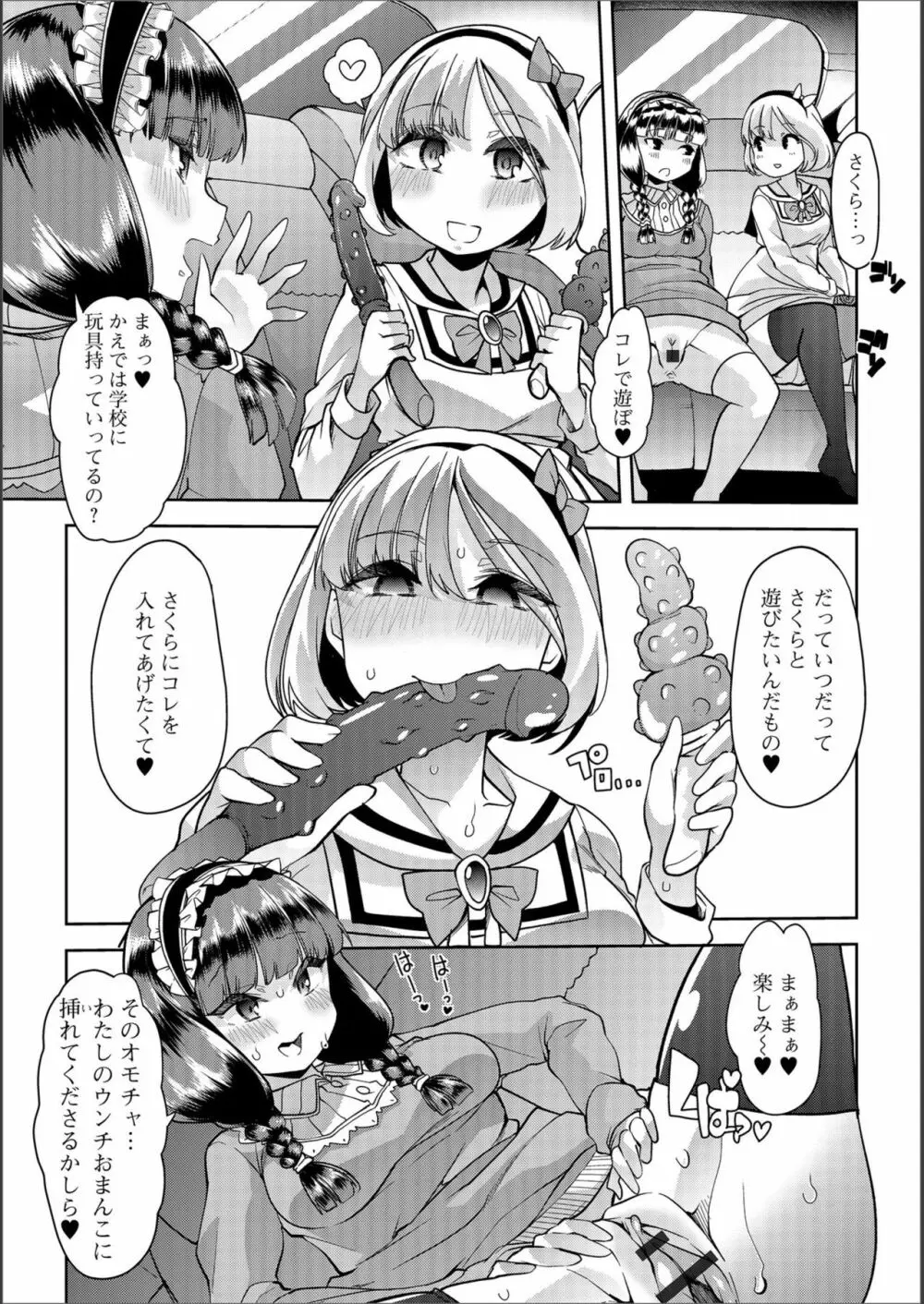 さくらとかえではスカ？レズペット Page.7