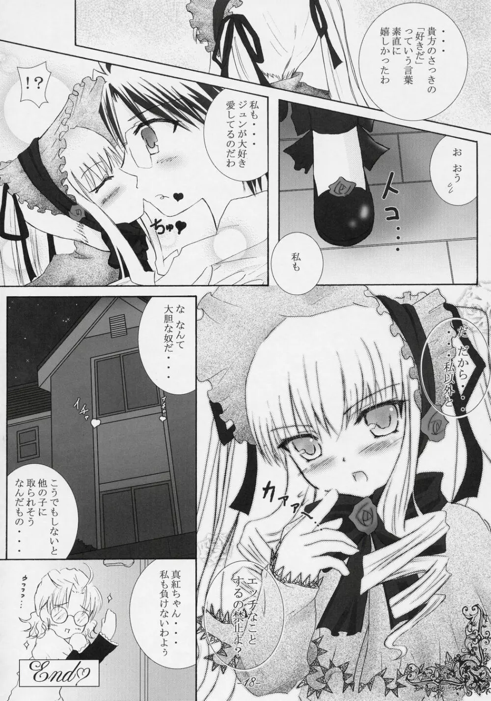 りとるぷりんせす Page.16