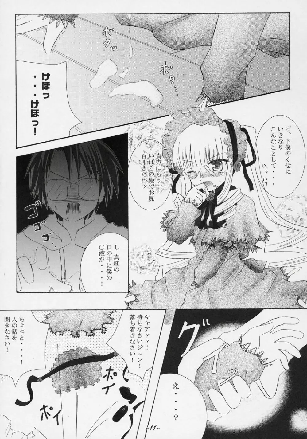 りとるぷりんせす Page.9