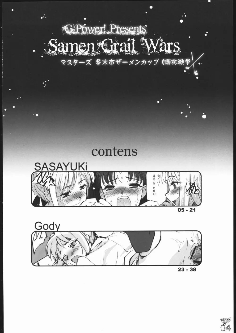 Samen Grail Wars Page.3