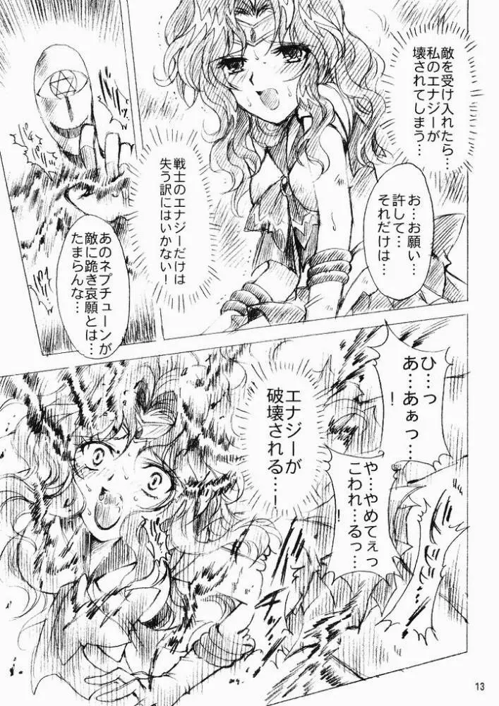 気高き戦士の屈服 Page.12