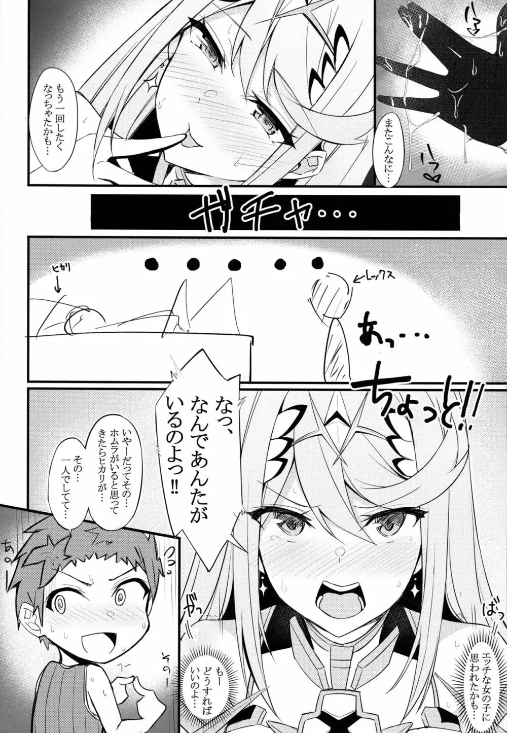 天ノ性杯 Page.7