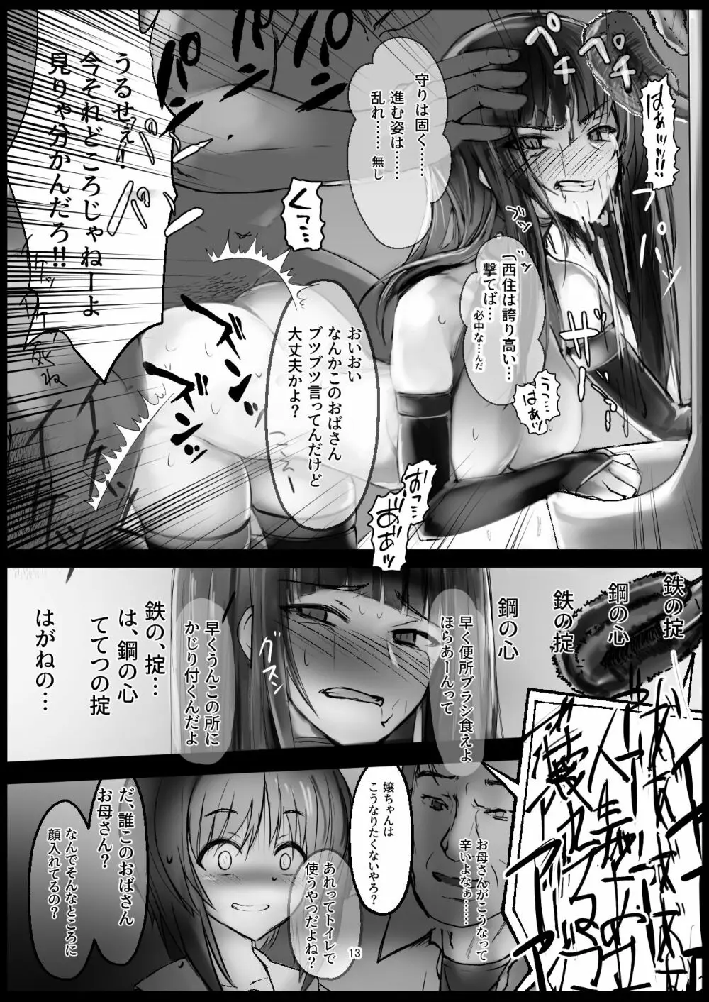 つよい戦車の壊し方 その1 ‐大洗女子学園 西住みほ隊長の場合‐ Page.13