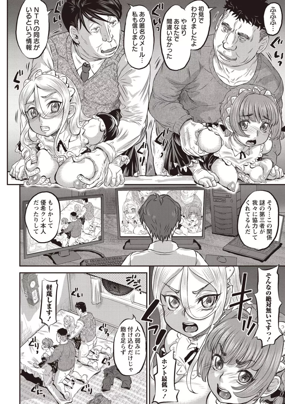 NTR曜日シリーズ Page.70