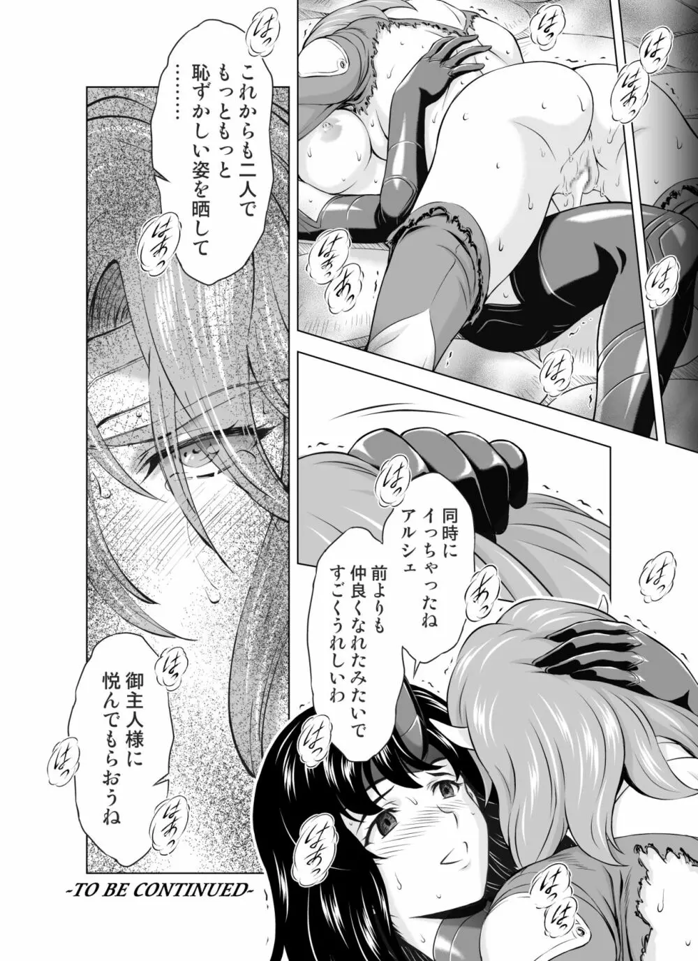 レティエスの導き VOL.5 Page.32