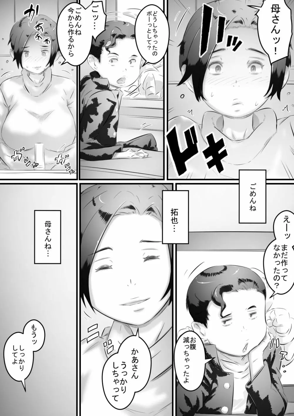 堕ちる母 Page.15