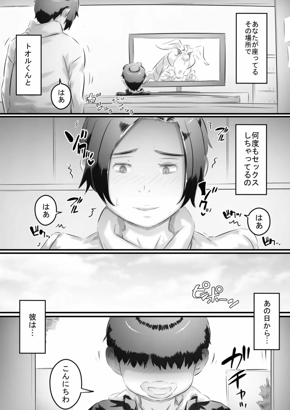 堕ちる母 Page.16