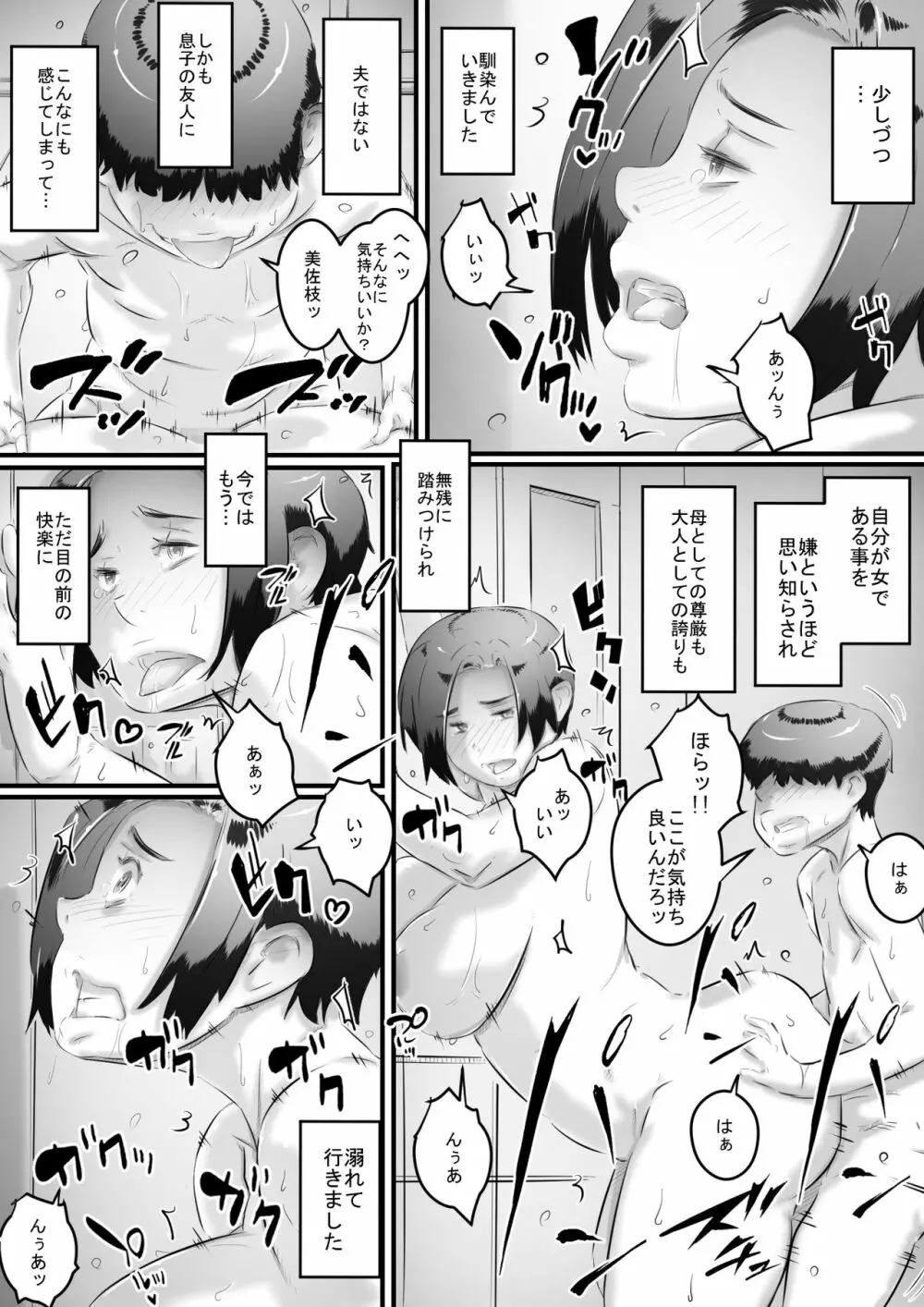 堕ちる母 Page.19