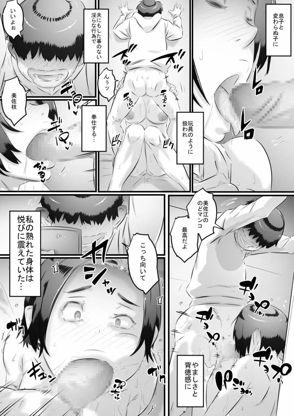 堕ちる母 Page.23