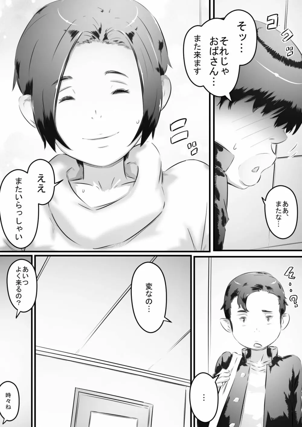 堕ちる母 Page.3