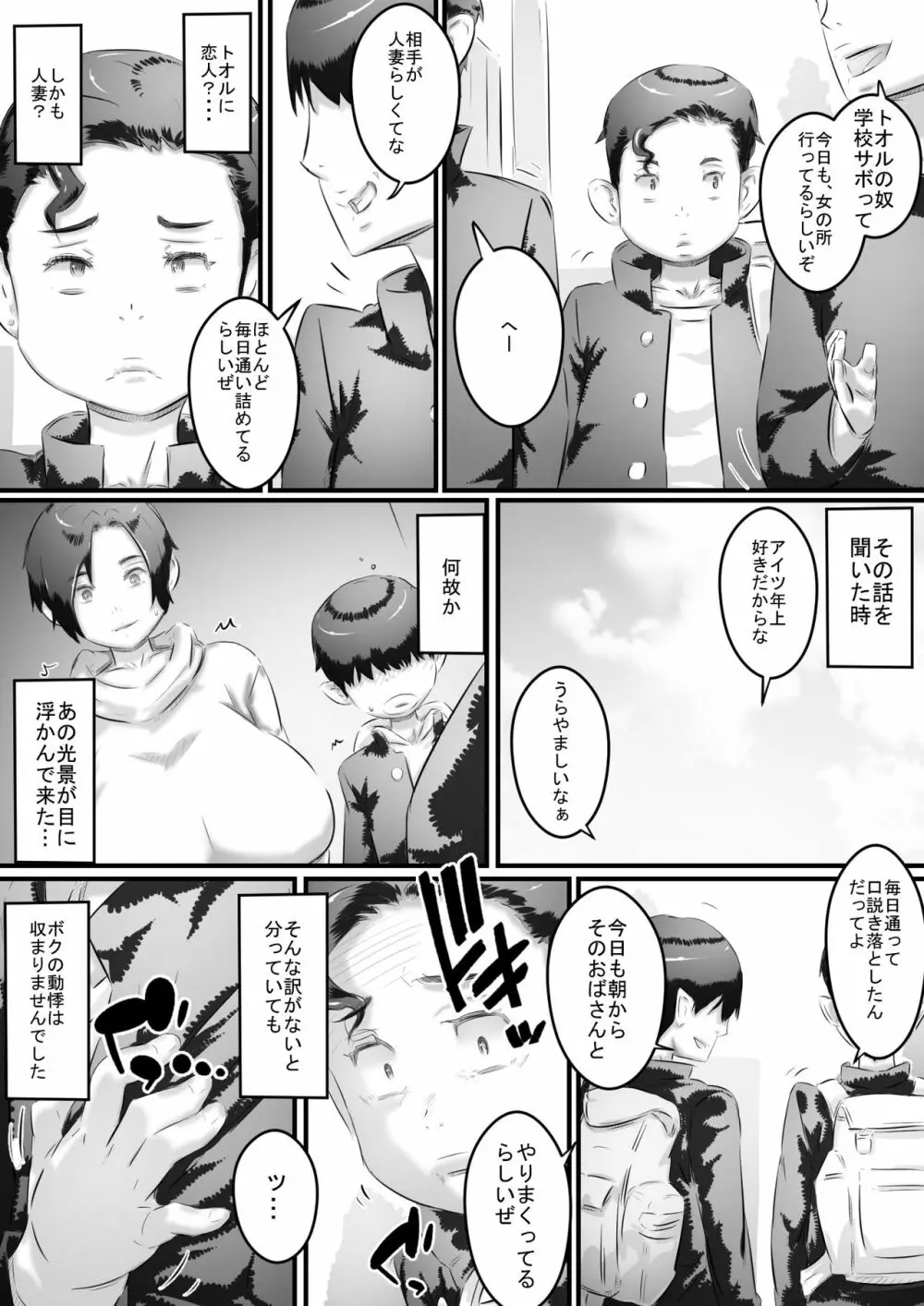 堕ちる母 Page.30