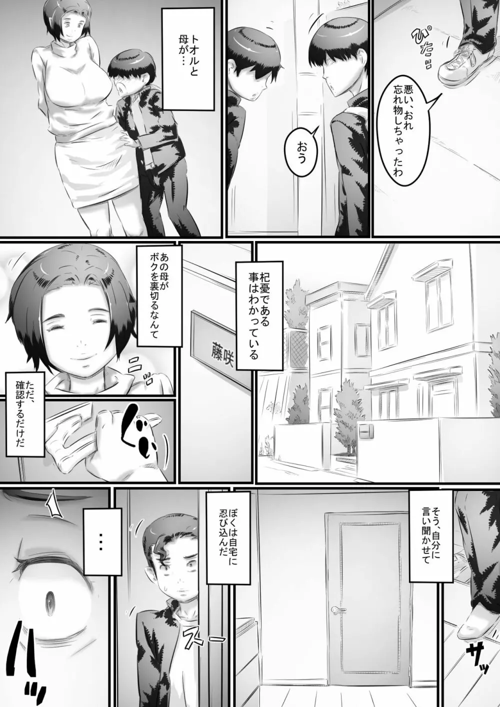 堕ちる母 Page.31