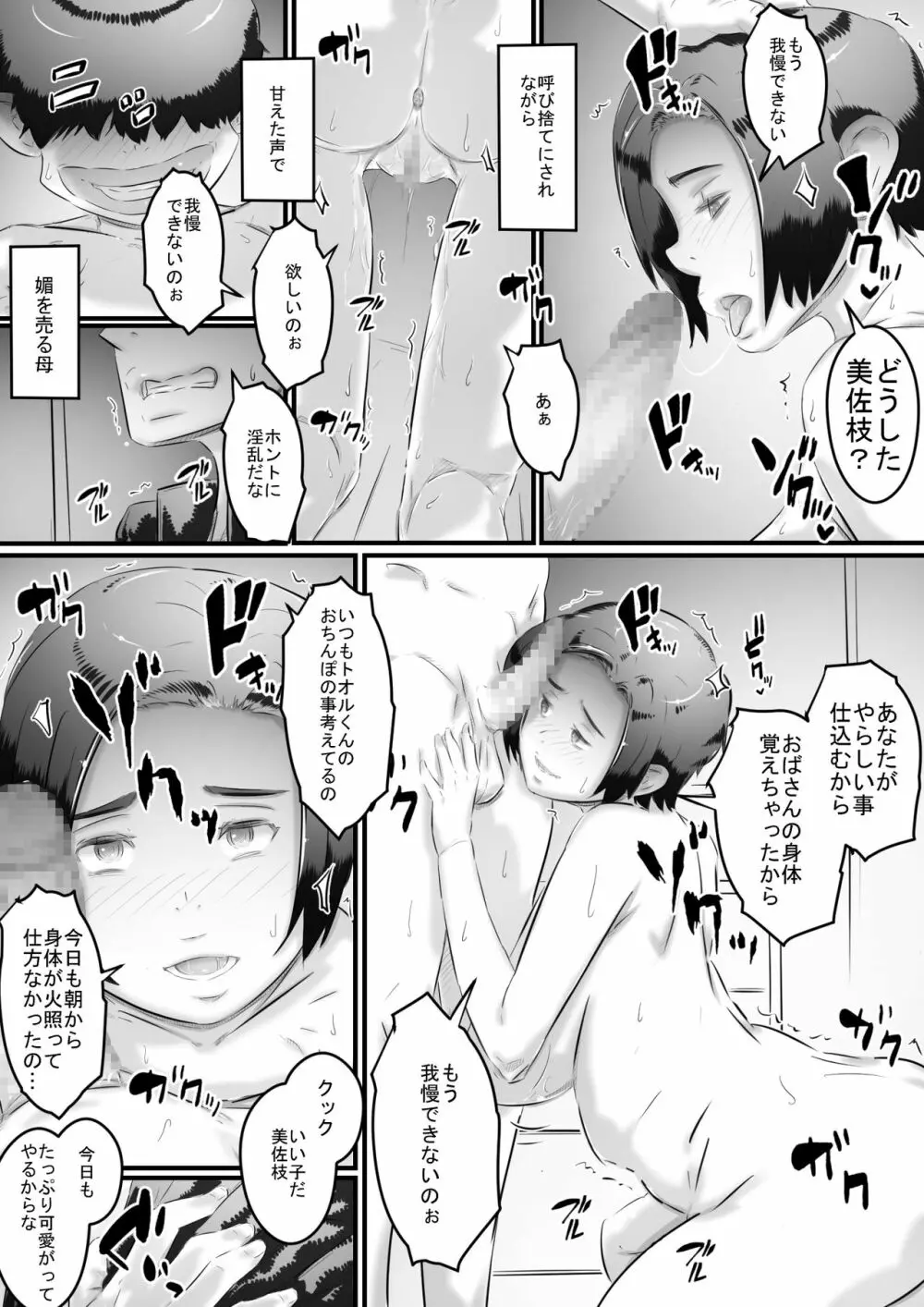 堕ちる母 Page.34