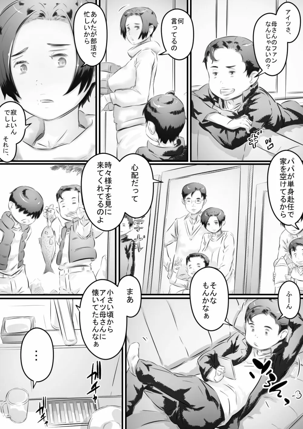 堕ちる母 Page.4