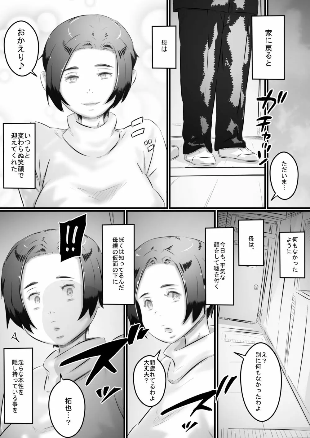 堕ちる母 Page.41