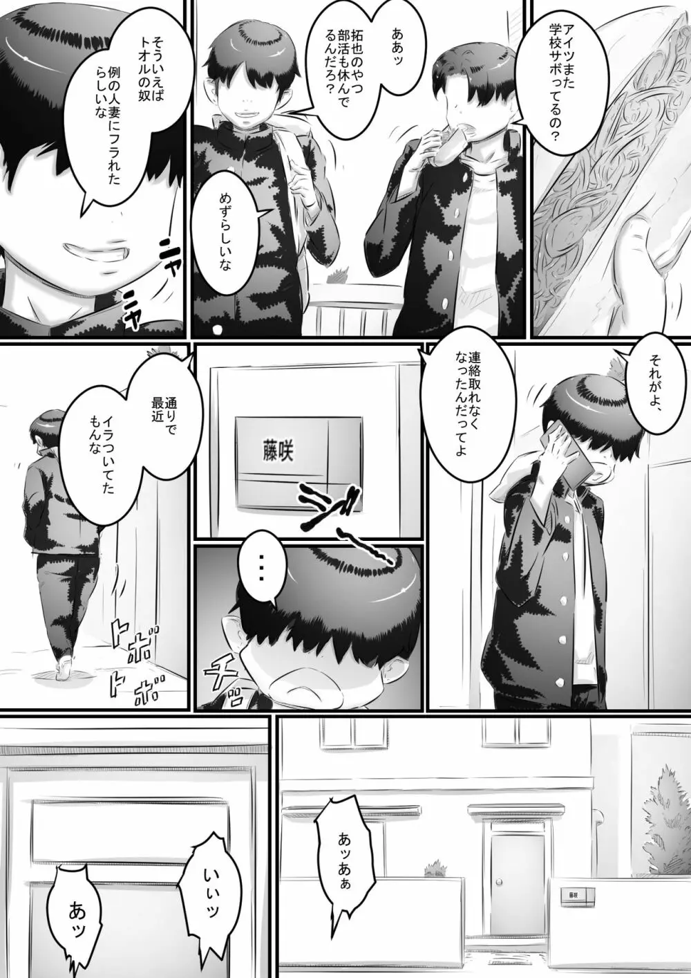 堕ちる母 Page.43