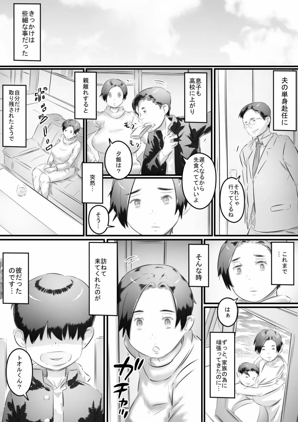 堕ちる母 Page.6