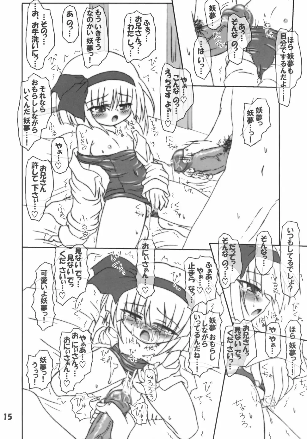 おちっこようむ2 Page.15