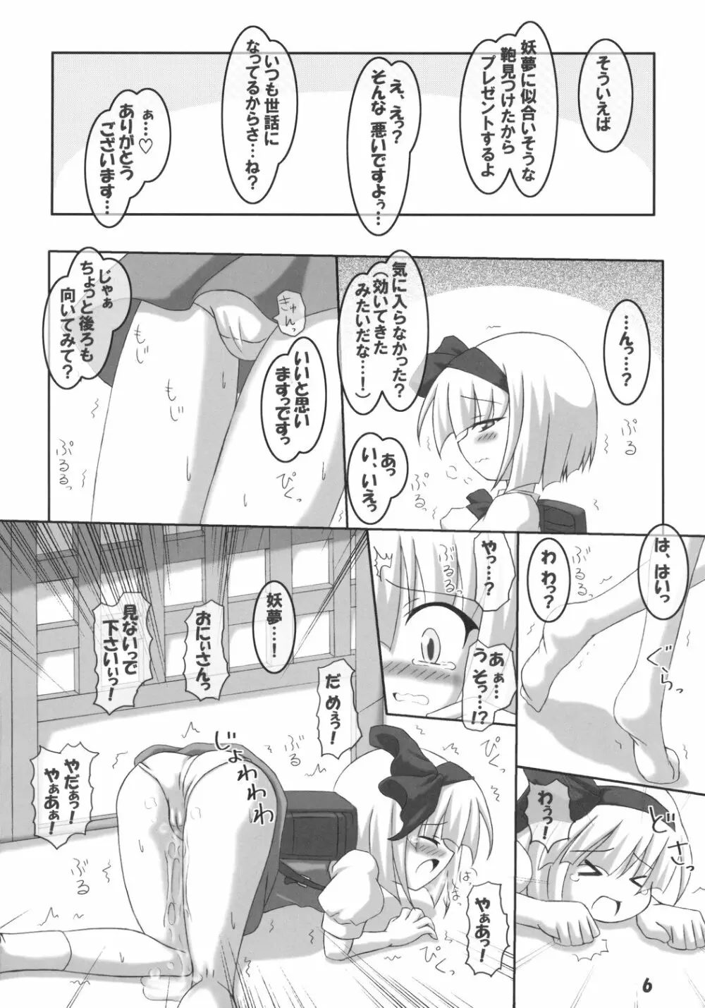 おちっこようむ2 Page.6