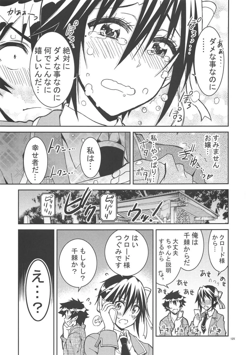 ニセ○セコイ ツグミエンド Page.124