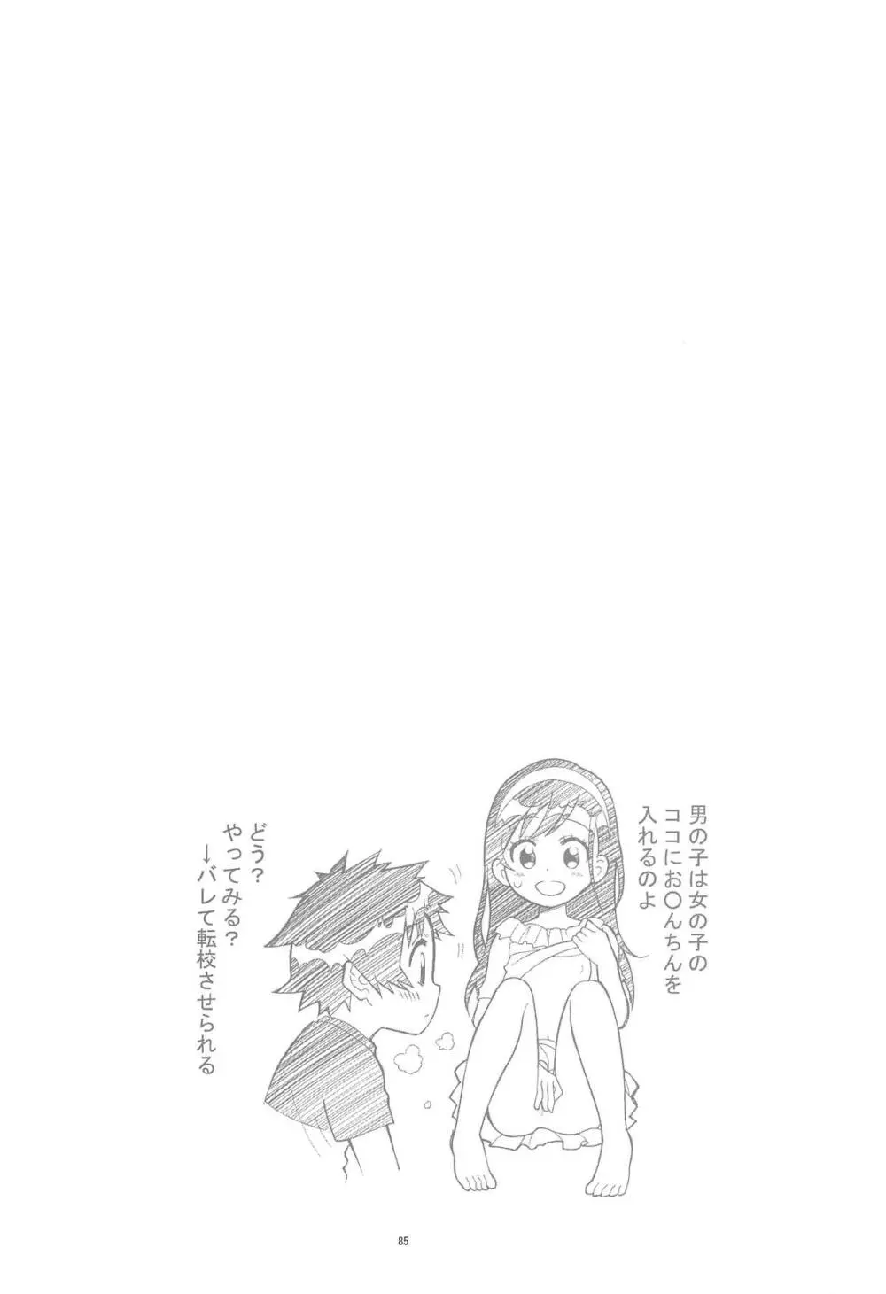 ニセ○セコイ ツグミエンド Page.84