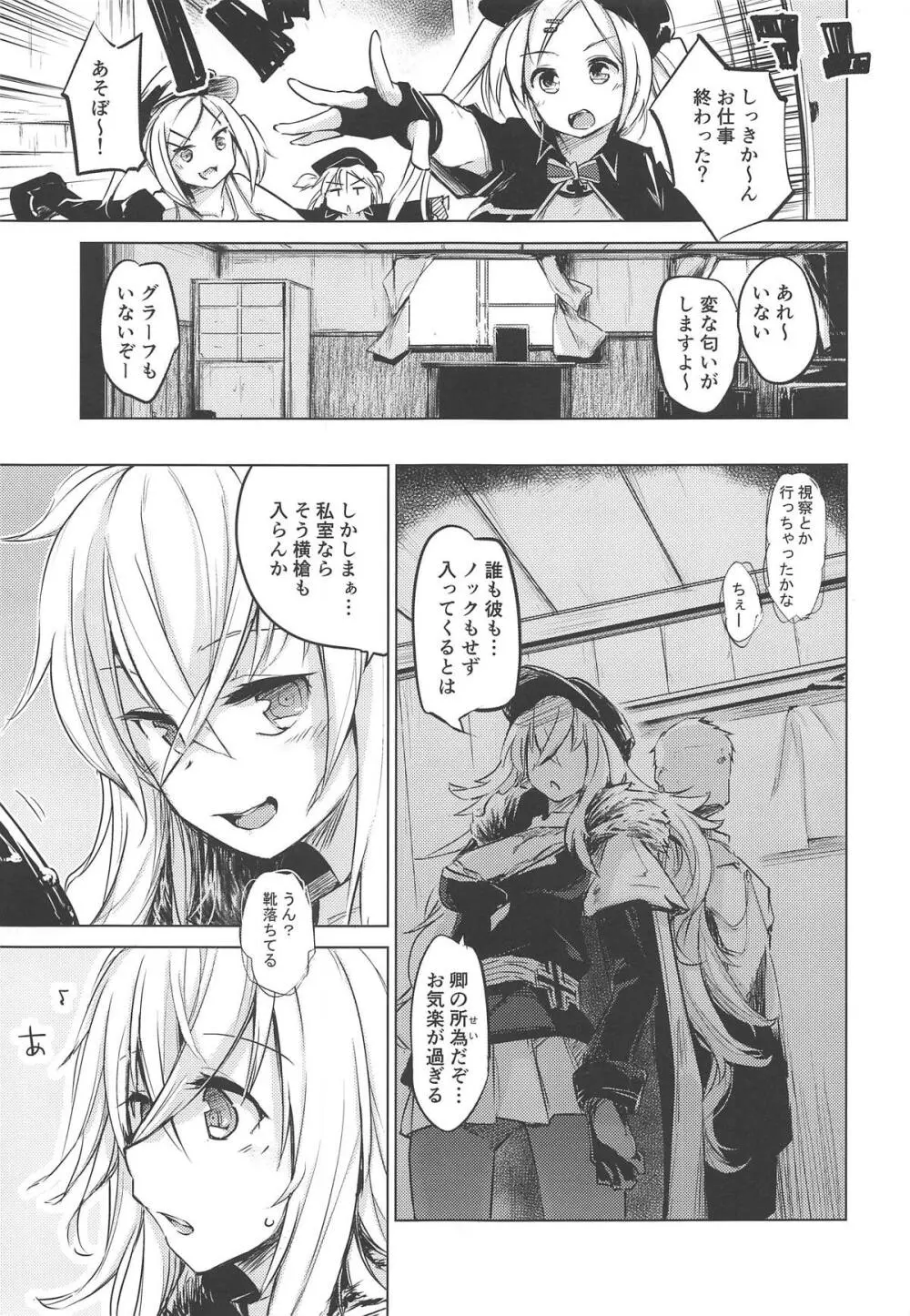 闇に囁く甘美 Page.12