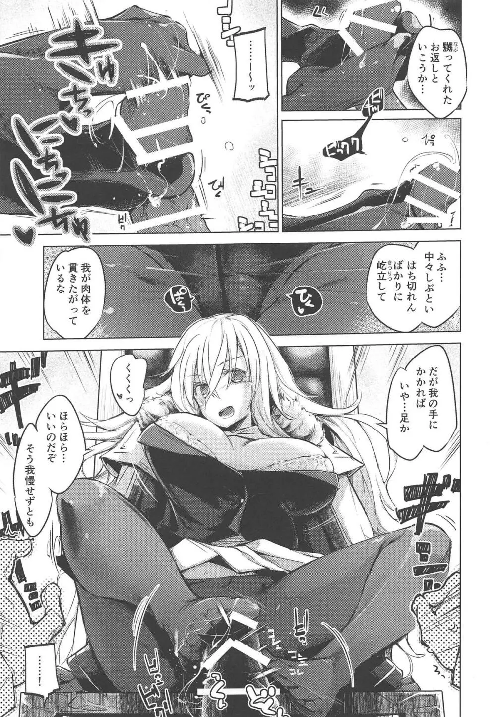 闇に囁く甘美 Page.8