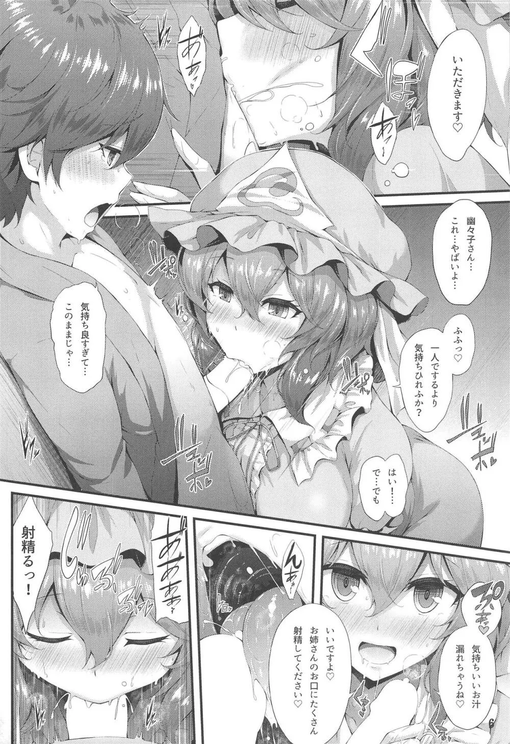 さそい♥ざくら Page.5