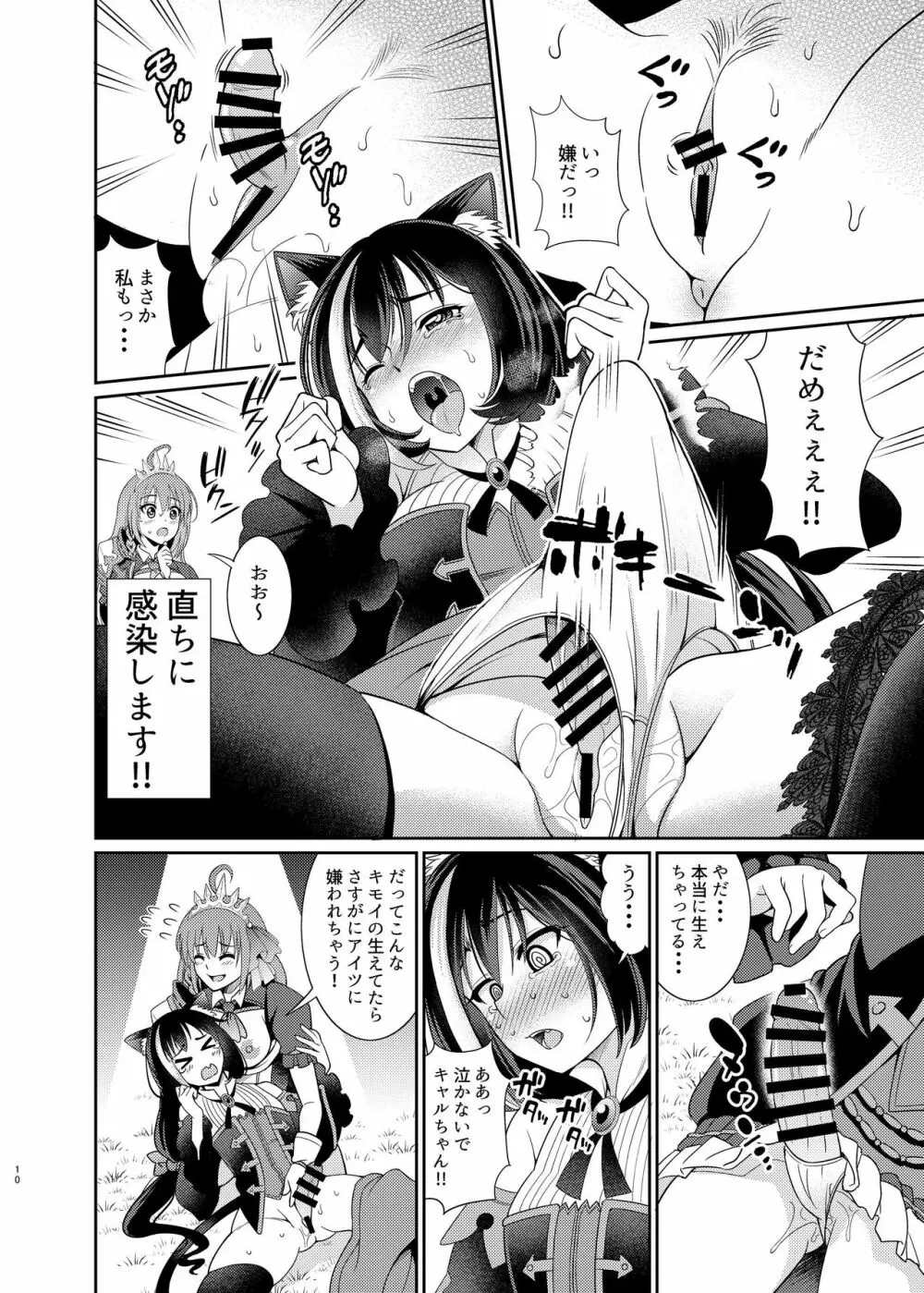 魔物なんて食べるから…おちんちんが生えちゃうのよっ!! Page.10