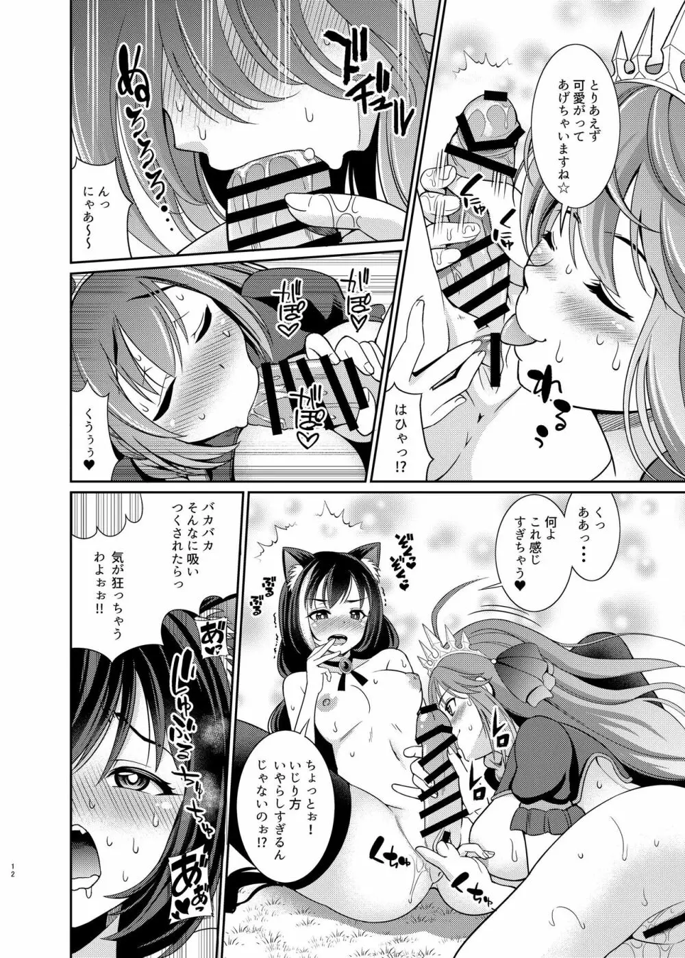 魔物なんて食べるから…おちんちんが生えちゃうのよっ!! Page.12