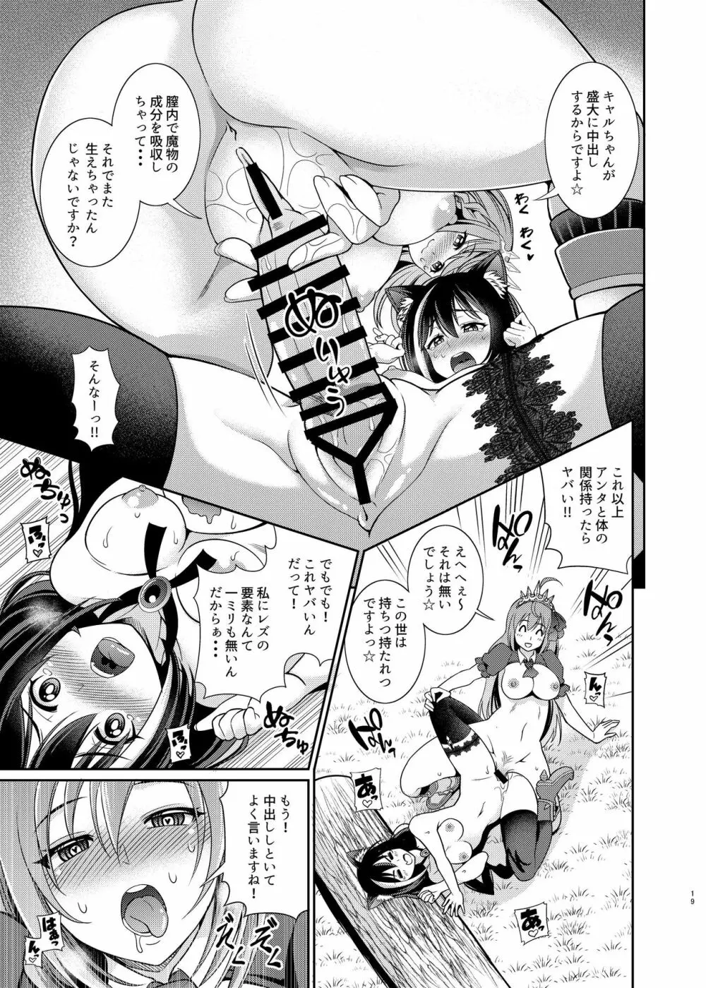 魔物なんて食べるから…おちんちんが生えちゃうのよっ!! Page.19