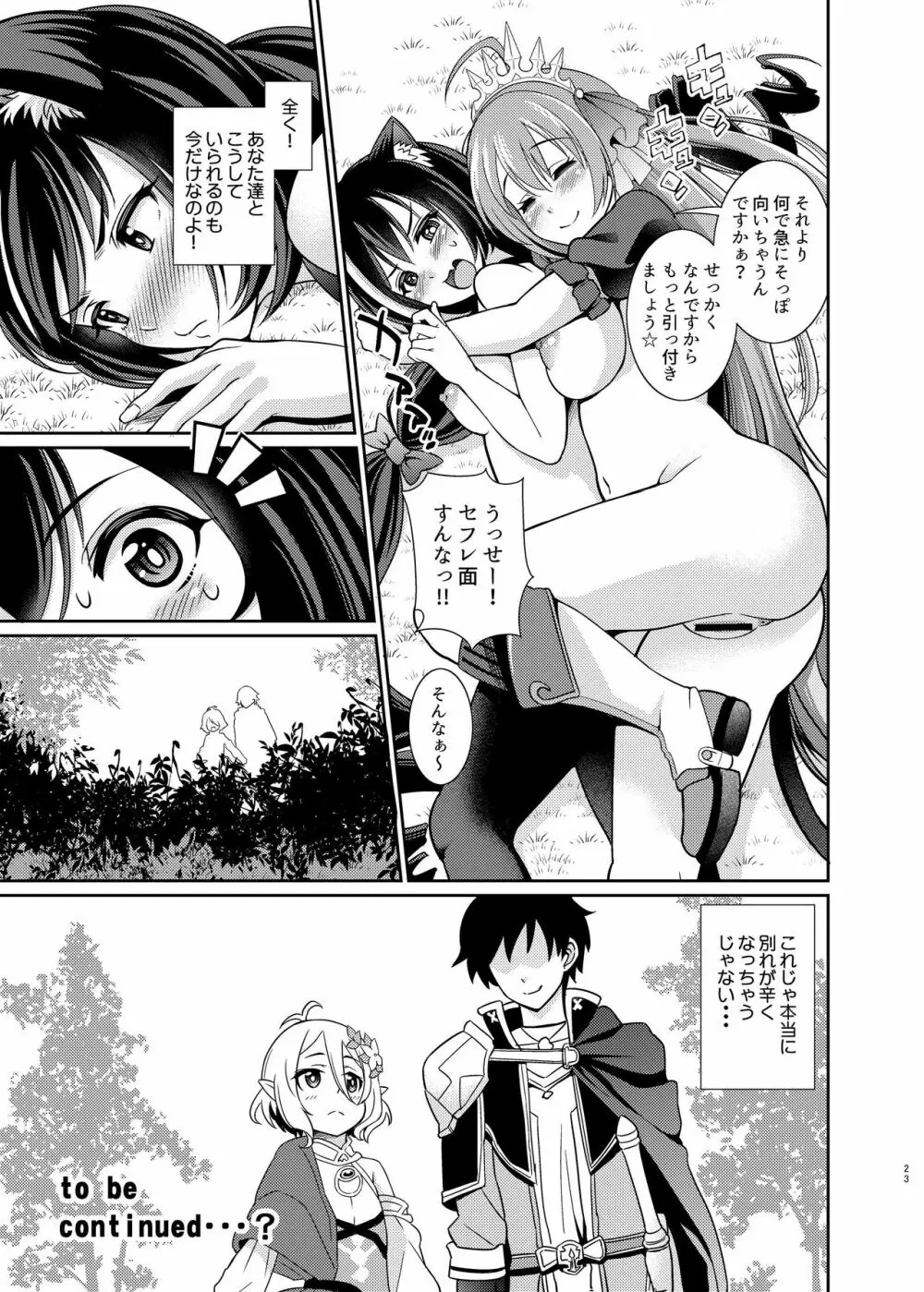 魔物なんて食べるから…おちんちんが生えちゃうのよっ!! Page.23