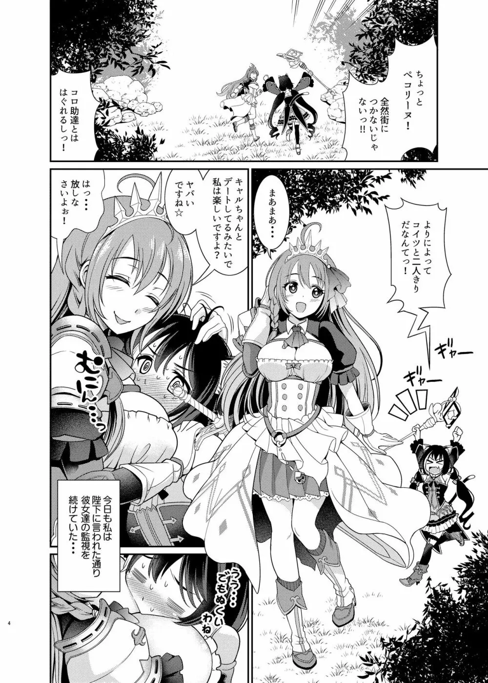 魔物なんて食べるから…おちんちんが生えちゃうのよっ!! Page.4