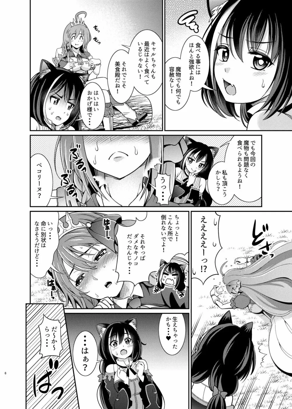 魔物なんて食べるから…おちんちんが生えちゃうのよっ!! Page.6