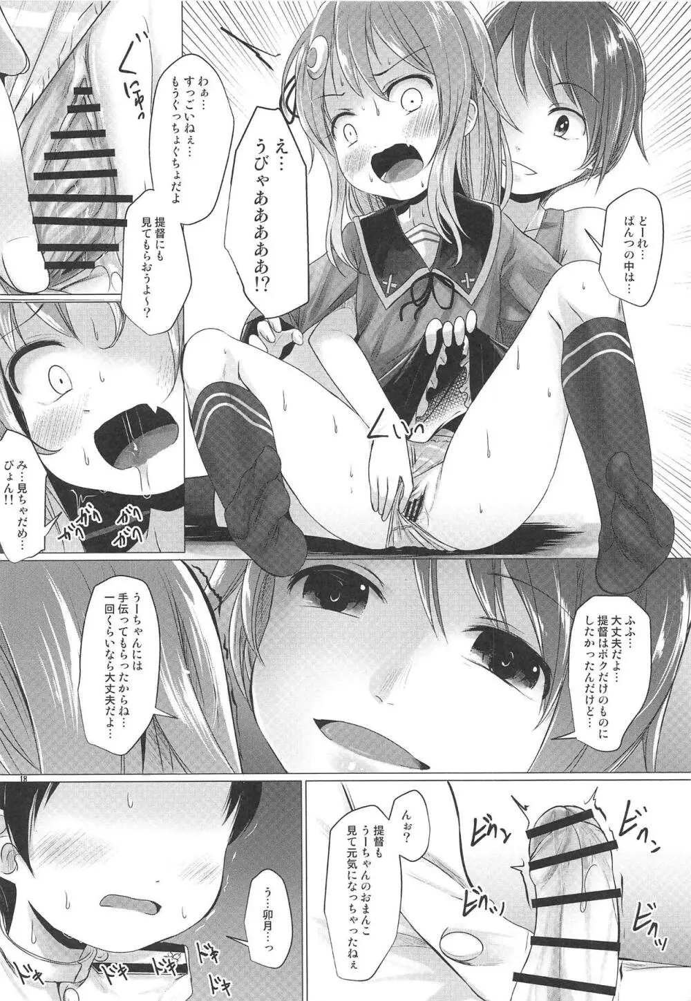 うーちゃれんじ Page.17