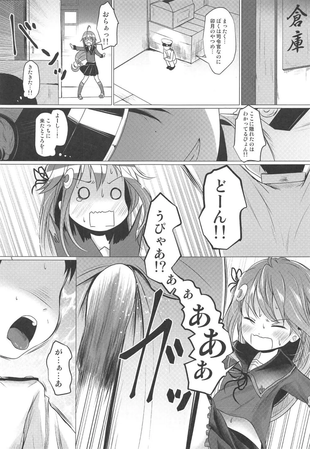 うーちゃれんじ Page.4